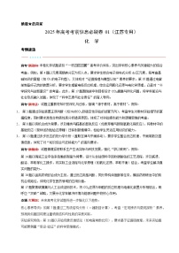 （江苏专用）-2025年高考模拟考前必刷卷化学试题（附解析及答案）