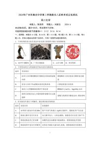 广东省广州市真光中学2023-2024学年高二下学期6月月考化学试卷+