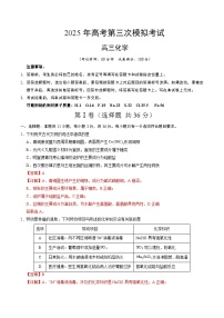 2025年高考第三次模拟考试卷：化学（天津卷）（解析版）