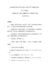 湖北省部分高中协作体2024-2025学年高一下学期4月期中联考化学试卷（含解析）