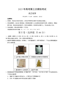 2025年高考第三次模拟考试卷：化学01（广东卷）（考试版）