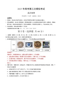 2025年高考第三次模拟考试卷：化学02（广东卷）（解析版）