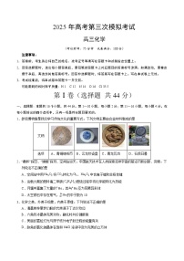 2025年高考第三次模拟考试卷：化学02（广东卷）（考试版）
