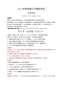 2025年高考第三次模拟考试卷：化学（山西、陕西、宁夏、青海卷）（解析版）