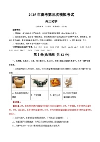 2025年高考第三次模拟考试卷：化学（云南卷）（解析版）