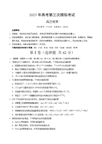 2025年高考第三次模拟考试卷：化学（山西、陕西、宁夏、青海卷）（考试版）