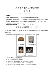 2025年高考第三次模拟考试卷：化学（四川卷）（考试版）