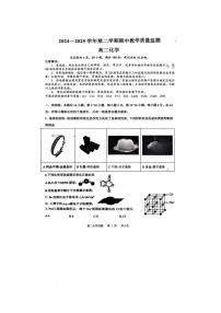 广东省珠海市2024-2025学年高二下学期期中教学质量检测化学试卷