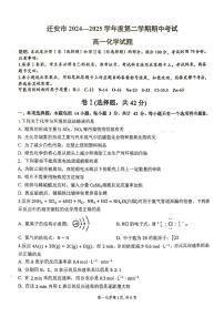 河北省唐山市迁安市2024-2025学年高一下学期4月期中化学试题