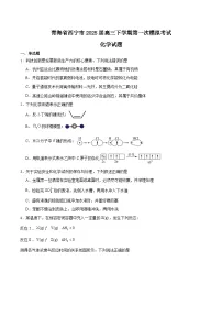 青海省西宁市2025届高三下学期一模化学试卷（Word版附答案）
