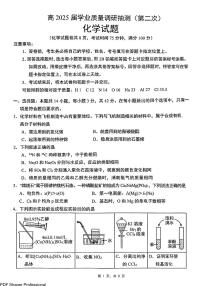 重庆市主城五区2025届高三下学期4月第二次诊断化学试题+答案
