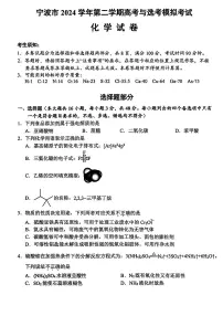 2025届浙江省宁波市高三二模化学试题（含答案）