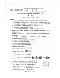 陕西省宝鸡市2025届高三下学期4月三模化学试题（PDF版附答案）