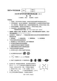 2025年宝鸡高考三模化学试题及答案