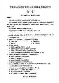 石家庄市2025届普通高中毕业年级教学质量检测（二）化学试题（含答案）