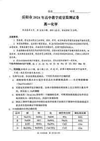 湖南省岳阳市2023-2024学年高一上学期1月期末 化学试卷（含答案）