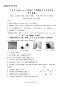 辽宁省丹东市2023-2024学年高二上学期期末质量检测 化学试卷（含答案）