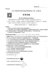 2025届新高考教学教研联盟高三第二次联考化学试题（含答案）