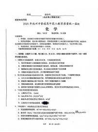 2025年池州市普通工作高三教学质量统一监测（高考一模）化学 试卷