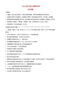安徽省安庆市2024届高三化学下学期5月三模试题含解析