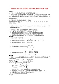 湖南省长沙市2024届高三化学下学期热身训练三模试题含解析