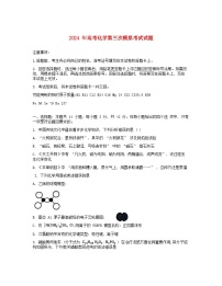 湖南省长沙市2024届高三化学下学期三模试题1