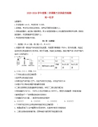 陕西省西安市部分学校联考2023_2024学年高一化学下学期6月月考试题