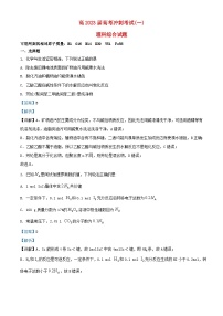 四川省绵阳市2024届高三化学下学期冲刺一理科综合试题含解析