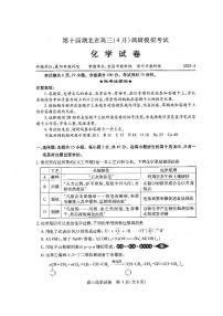 2025年湖北高三下学期4月化学试题及答案