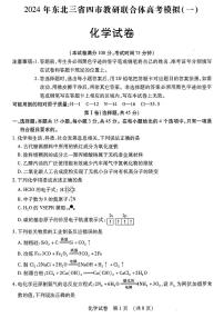 2025年东北三省四市教研联合体高三一模化学试卷和答案