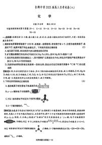 湖南省长沙市长郡中学2024-2025学年高三下学期4月月考（八）化学试题及答案
