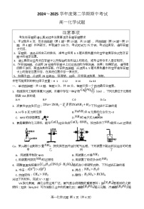 江苏省徐州市2024-2025学年高一下学期期中考试化学试题 含答案