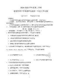 江苏省盐城市五校联盟2024-2025学年高一下学期4月期中联考化学试卷（Word版附答案）