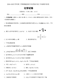 福建省部分优质高中2024-2025学年高二下学期期中质量检测化学试卷