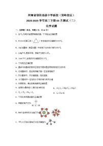 河南省信阳高级中学贤岭校区2024-2025学年高二下学期3月测试（二）化学试题