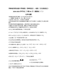 河南省信阳高级中学新校、老校2024-2025学年高三下期03月测试（二）化学试题