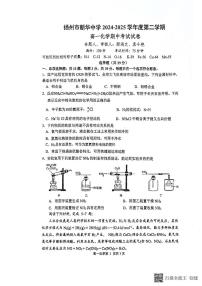 江苏省扬州市新华中学2024-2025学年高一下学期4月期中化学试题