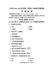 天津市河西区2024-2025学年高二下学期4月期中考试 化学试题