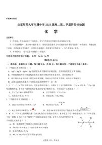 山东省济南市师范大学附属中学2024-2025学年高二下学期3月月考化学试题（PDF版附答案）