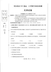 黑龙江省哈尔滨市2023-2024学年高一上学期1月期末考试化学试卷（含答案）