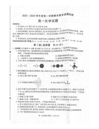 陕西省咸阳市2023-2024学年高一上学期期末考试试题化学（含答案）