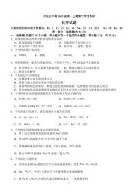 四川省泸县第五中学2023-2024学年高一上学期12月月考化学试卷（含答案）