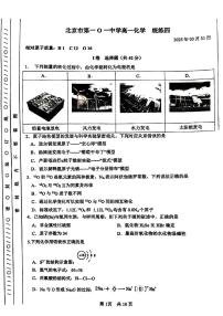 2025北京一零一中高一（下）统练月考四化学试题及答案