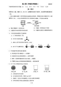2025北京清华附中高三（下）统练月考四化学试题及答案