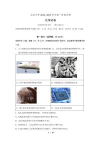 2025北京北京中学高一下学期3月月考化学试题及答案
