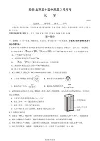 2025北京三十五中高三下学期3月月考化学试题及答案