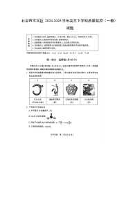 北京市平谷区2024-2025学年高三下学期质量监控（一模）（扫描版）化学试卷