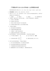 广西梧州市2023-2024学年高一上学期期末考试（图片版）化学