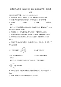 江苏省苏北四市（徐连淮宿）2025届高三上学期一模考试化学试卷（解析版）