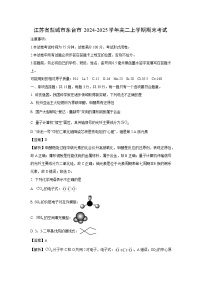 江苏省盐城市东台市2024-2025学年高二上学期期末考试化学试卷（解析版）